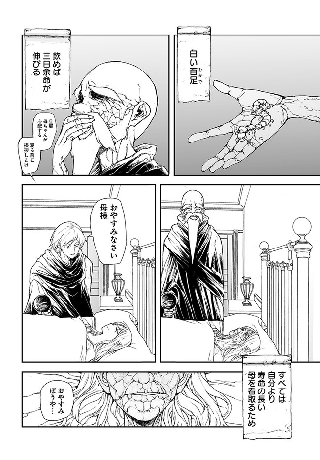 便利屋斎藤さん、異世界に行く 第176話 - Page 7