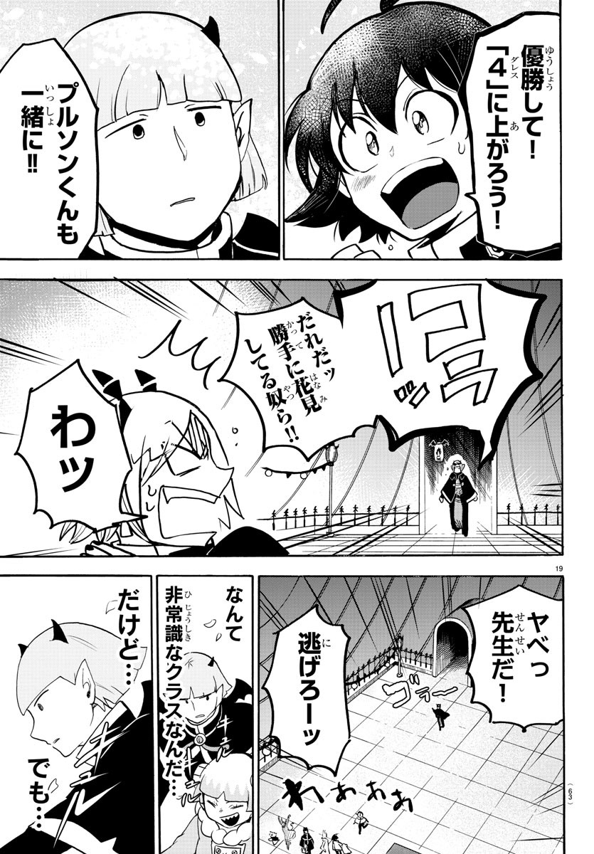 魔入りました！入間くん 第151話 - Page 21