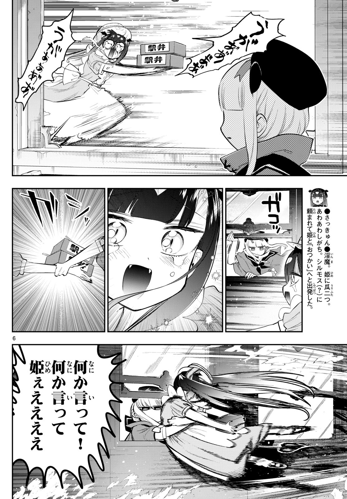 魔王城でおやすみ 第340話 - Page 6