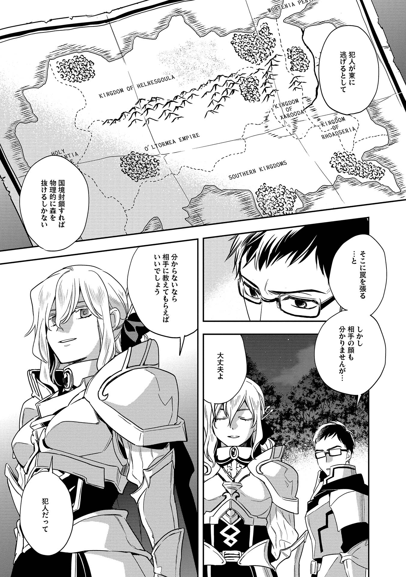 ウォルテニア戦記 第8話 - Page 1