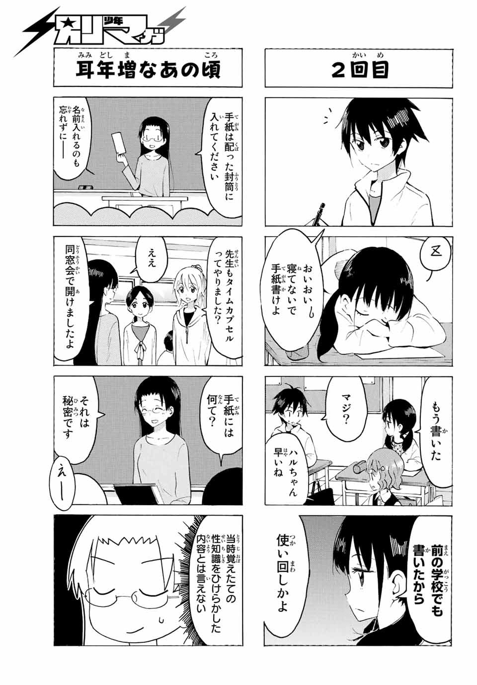 八乙女×２ 第10話 - Page 9