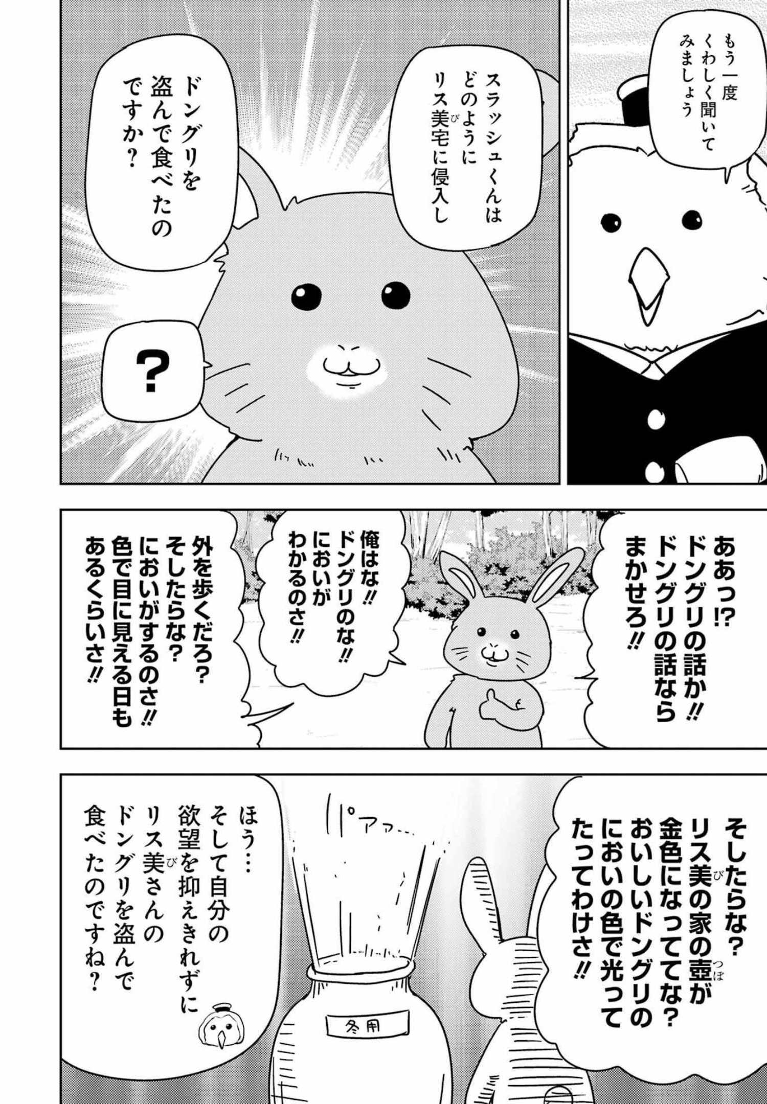 プラスチック姉さん 第251話 - Page 8