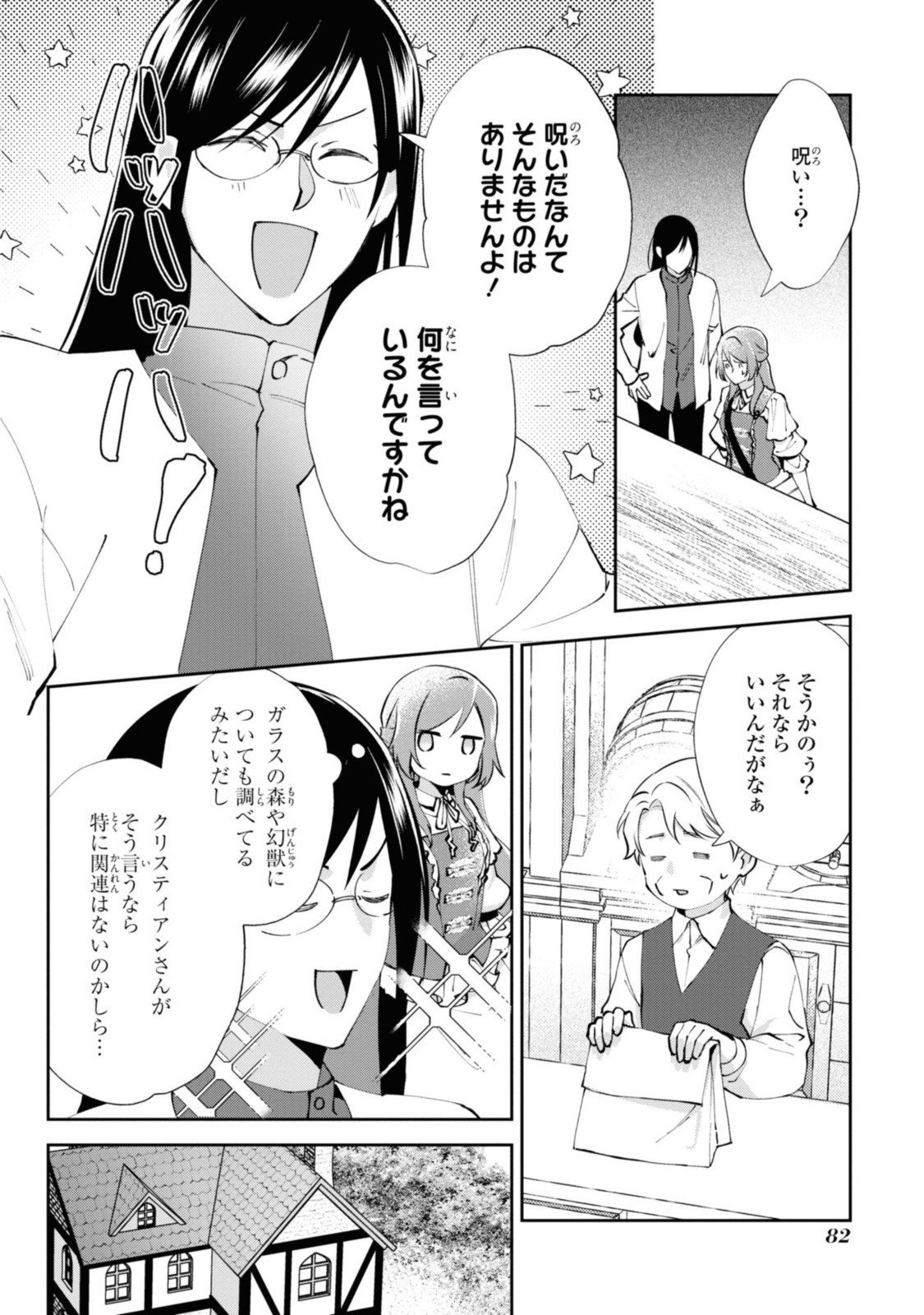 まがいもの令嬢から愛され薬師になりました 第9.3話 - Page 1