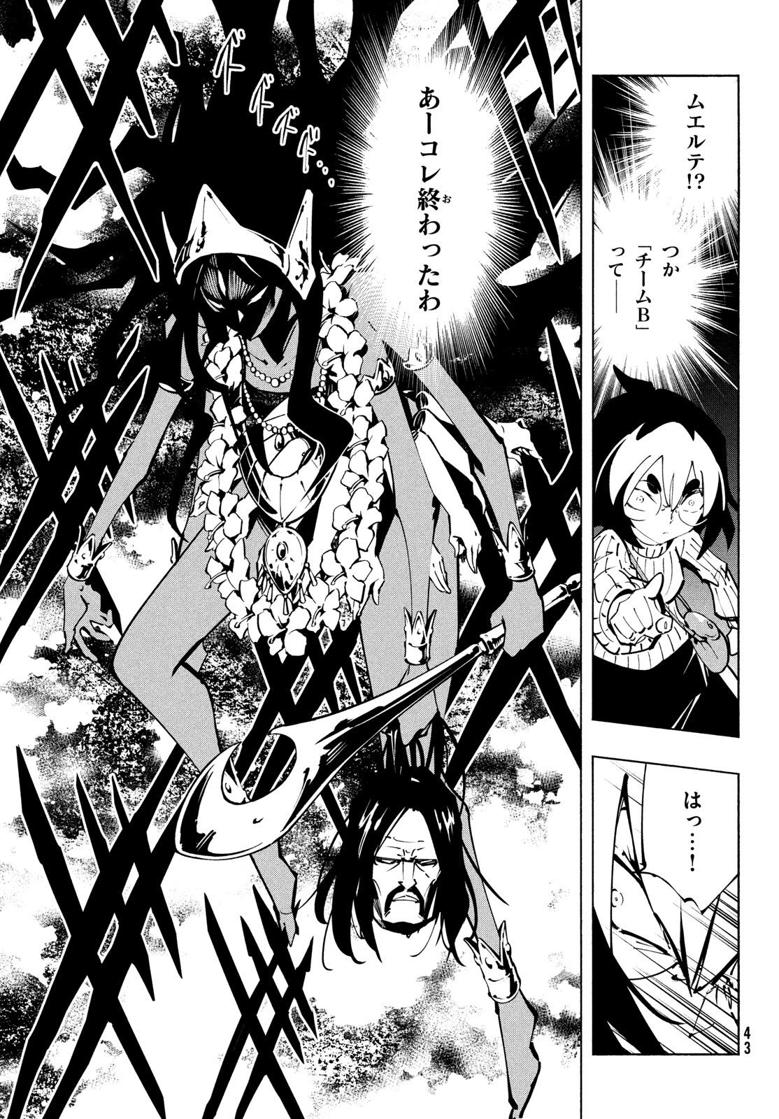 シャーマンキングザスーパースター 第47話 - Page 9