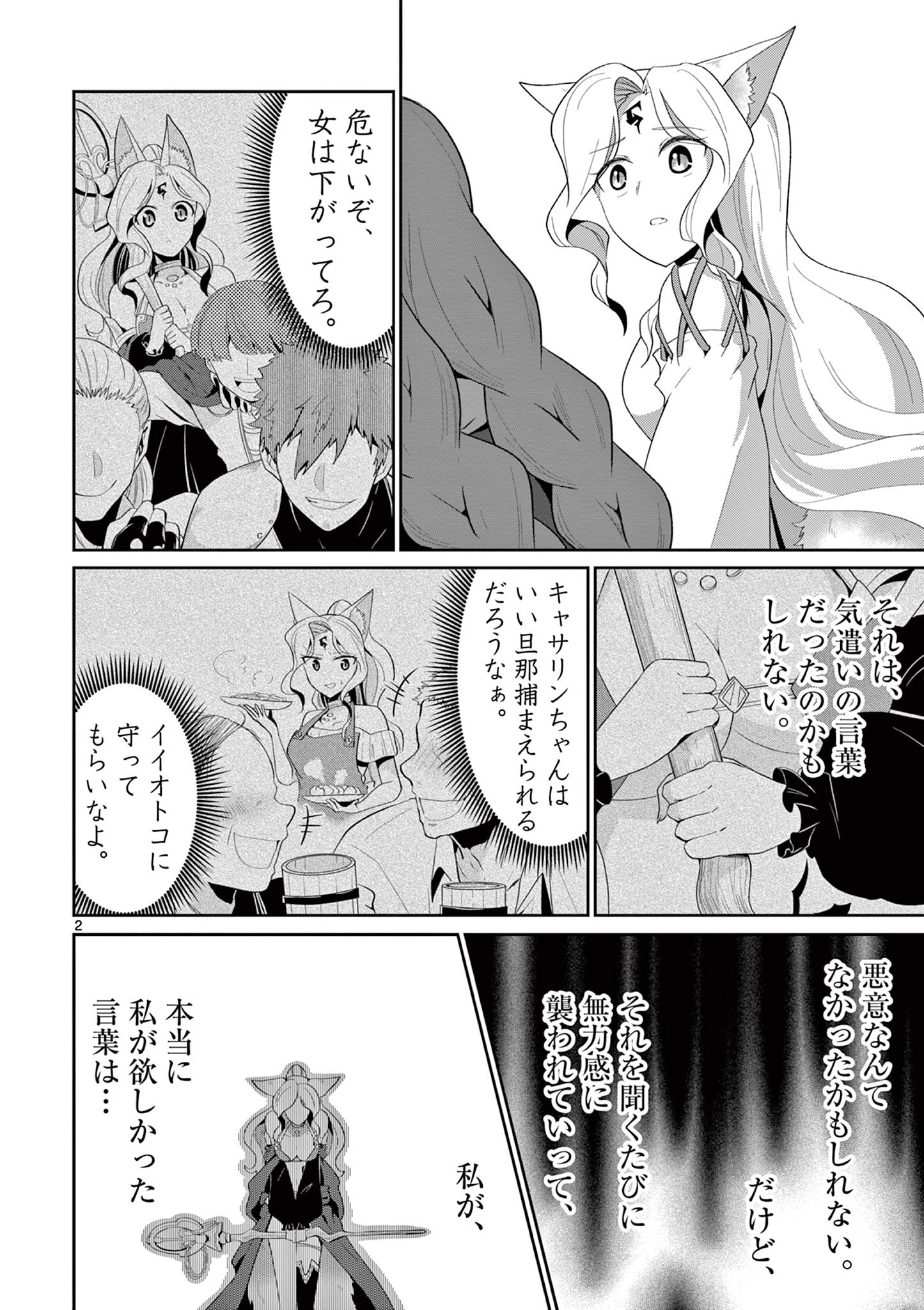 女だから、とパーティを追放されたので伝説の魔女と最強タッグを組みました 第26.1話 - Page 2