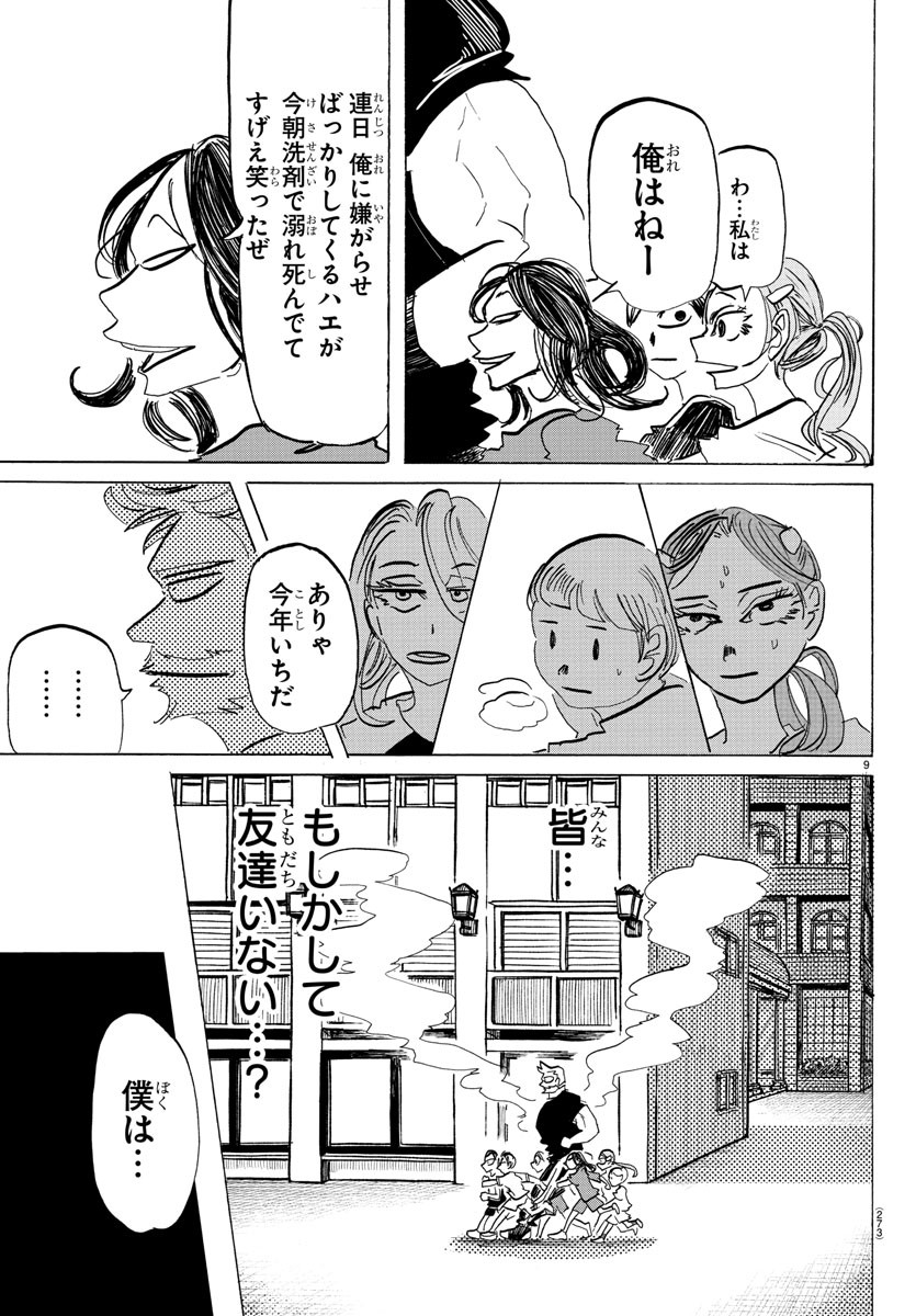 サンダ 第87話 - Page 9