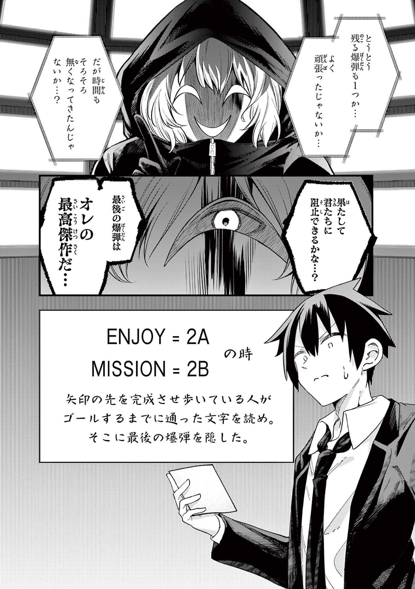 私と脱出しませんか？ 第28話 - Page 23