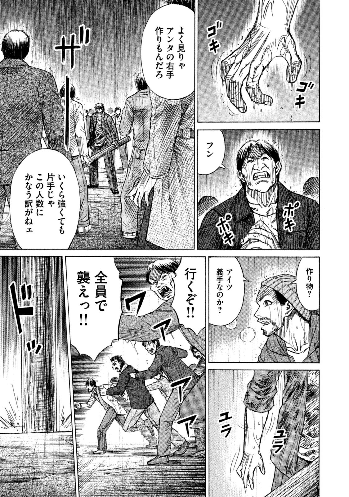 彼岸島 48日後… 第2話 - Page 13