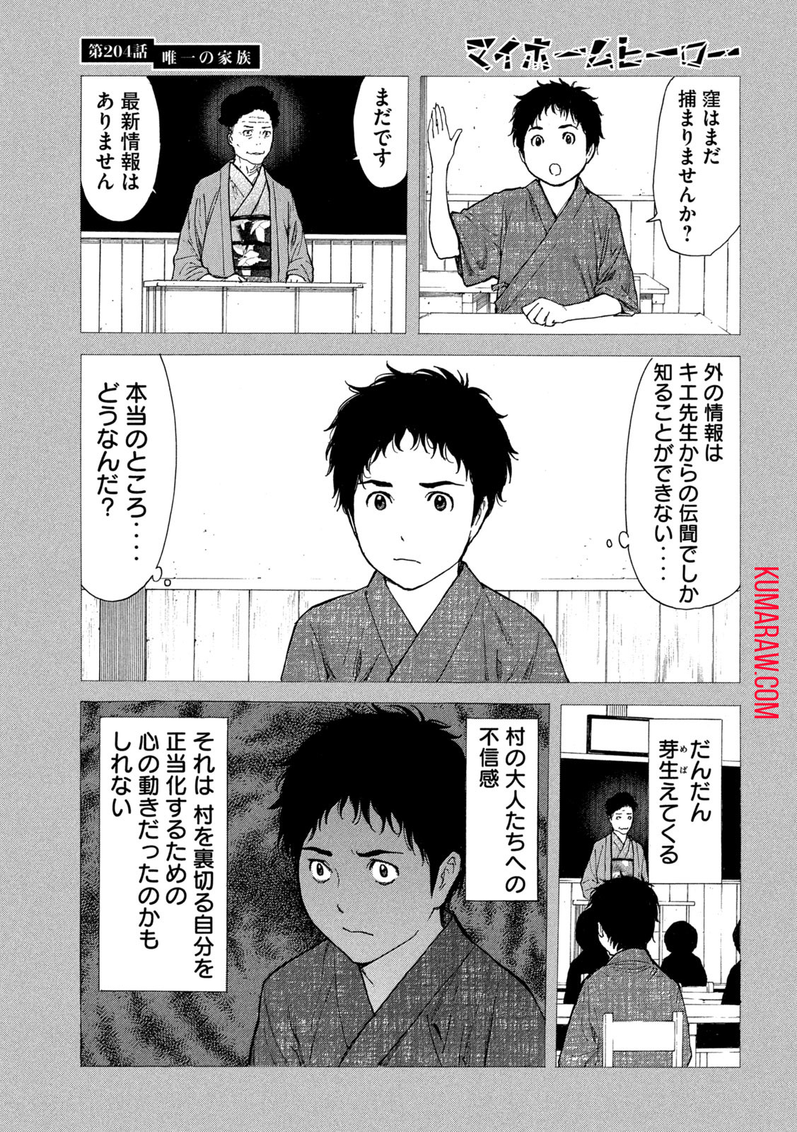 マイホームヒーロー 第204話 - Page 9