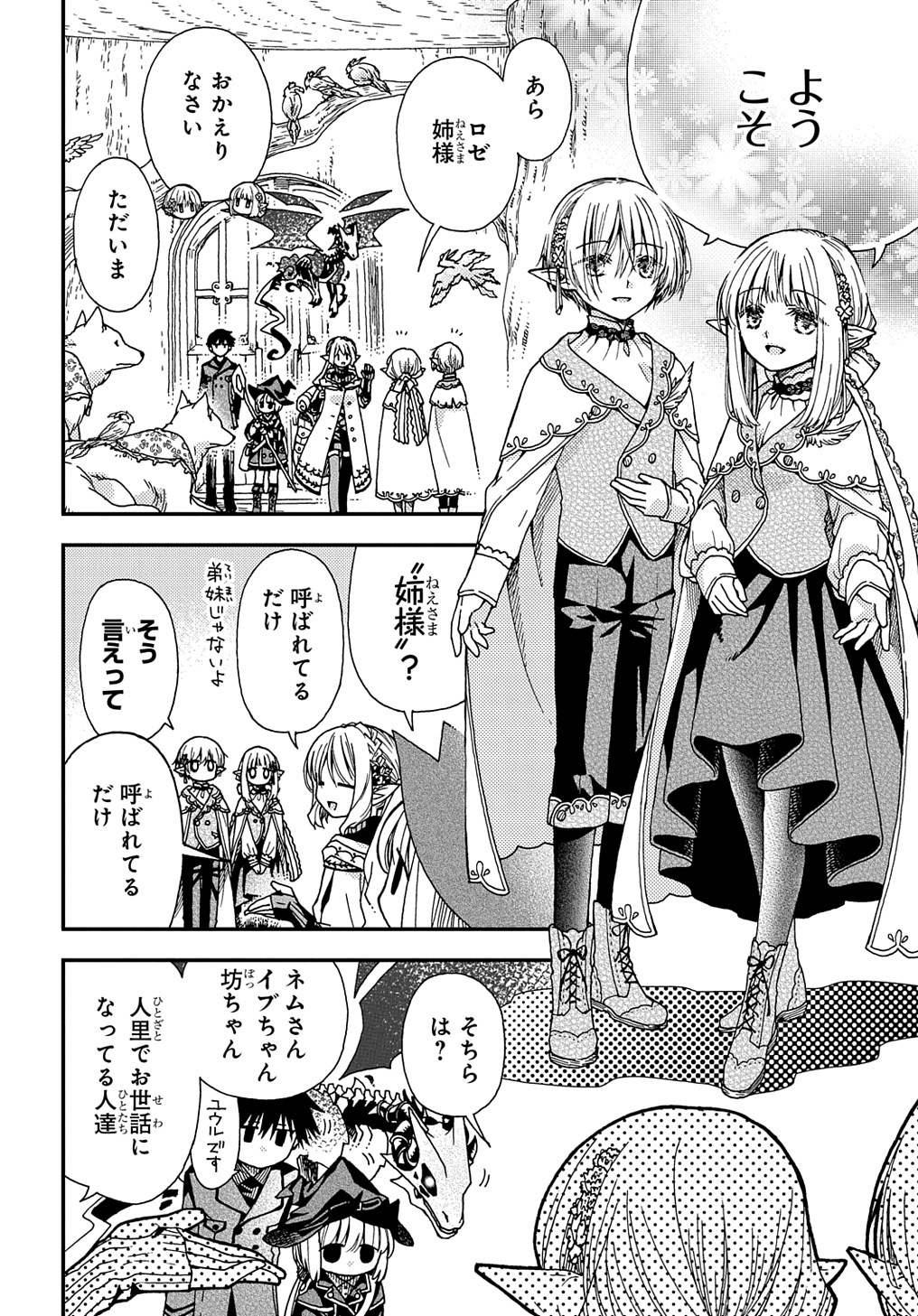 骨ドラゴンのマナ娘 第21.1話 - Page 8