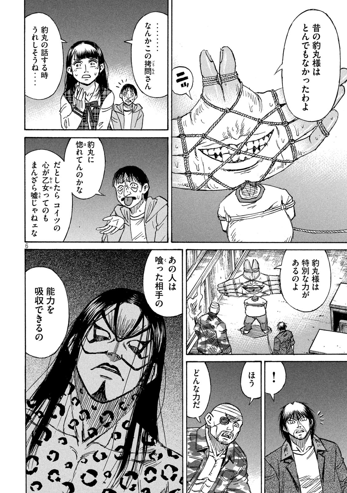 彼岸島 48日後… 第310話 - Page 6