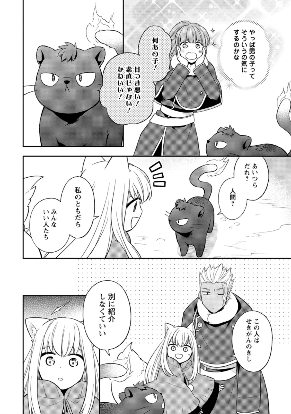 北の砦にて 第19.2話 - Page 9