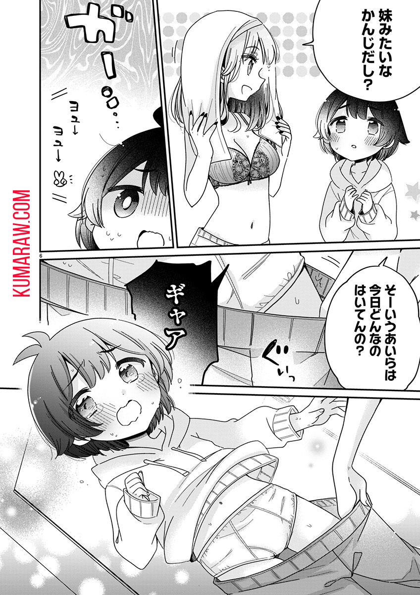 僕はお姉ちゃんのおもちゃ 第4.1話 - Page 6