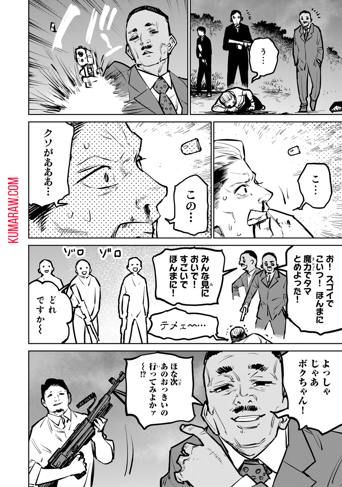 追放されたチート付与魔術師は気ままなセカンドライフを謳歌する 第31話 - Page 30