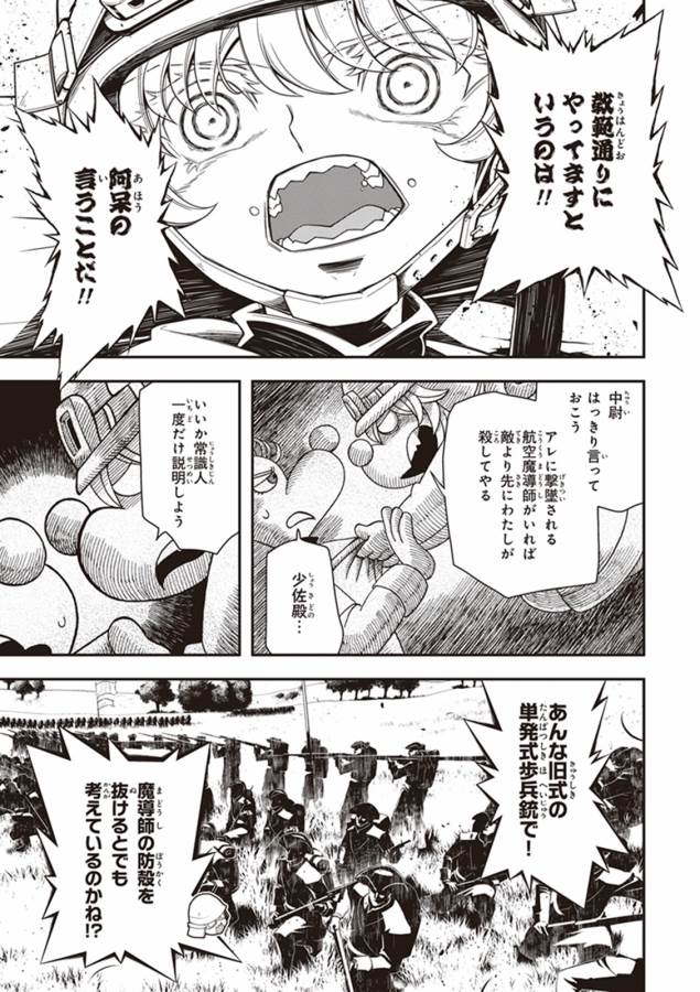 幼女戦記 第13話 - Page 17