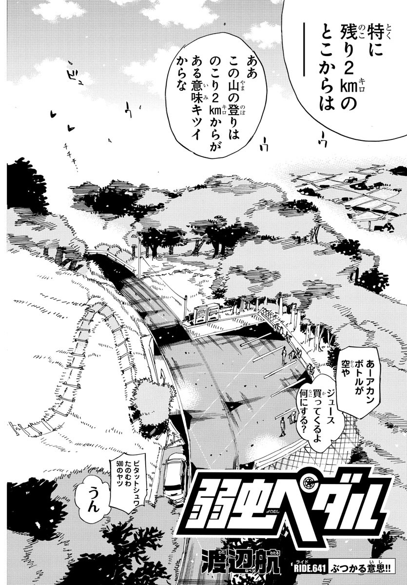 弱虫ペダル 第641話 - Page 2