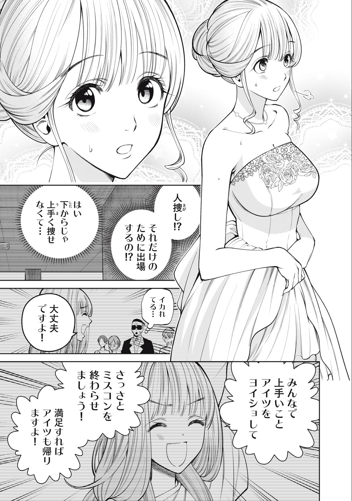 スケアリー・キャンパス・カレッジ・ユニバーシティ 第56話 - Page 11