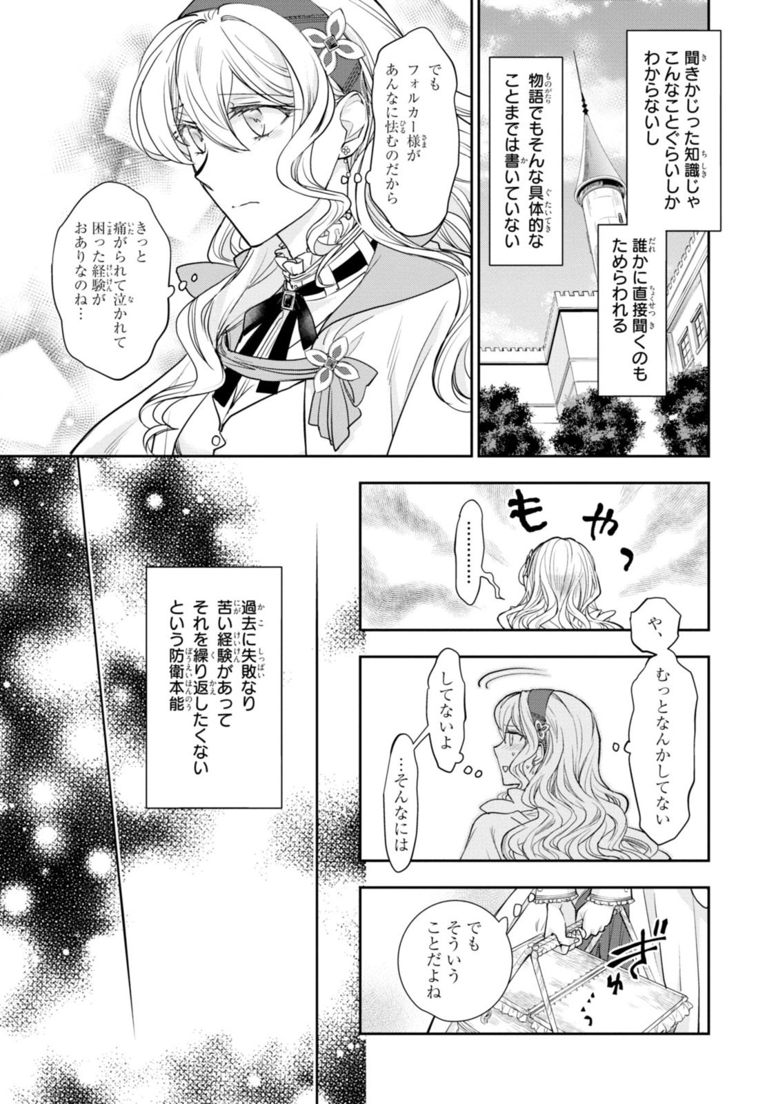 昨今のシンデレラは靴を落とさない。 第8.1話 - Page 9