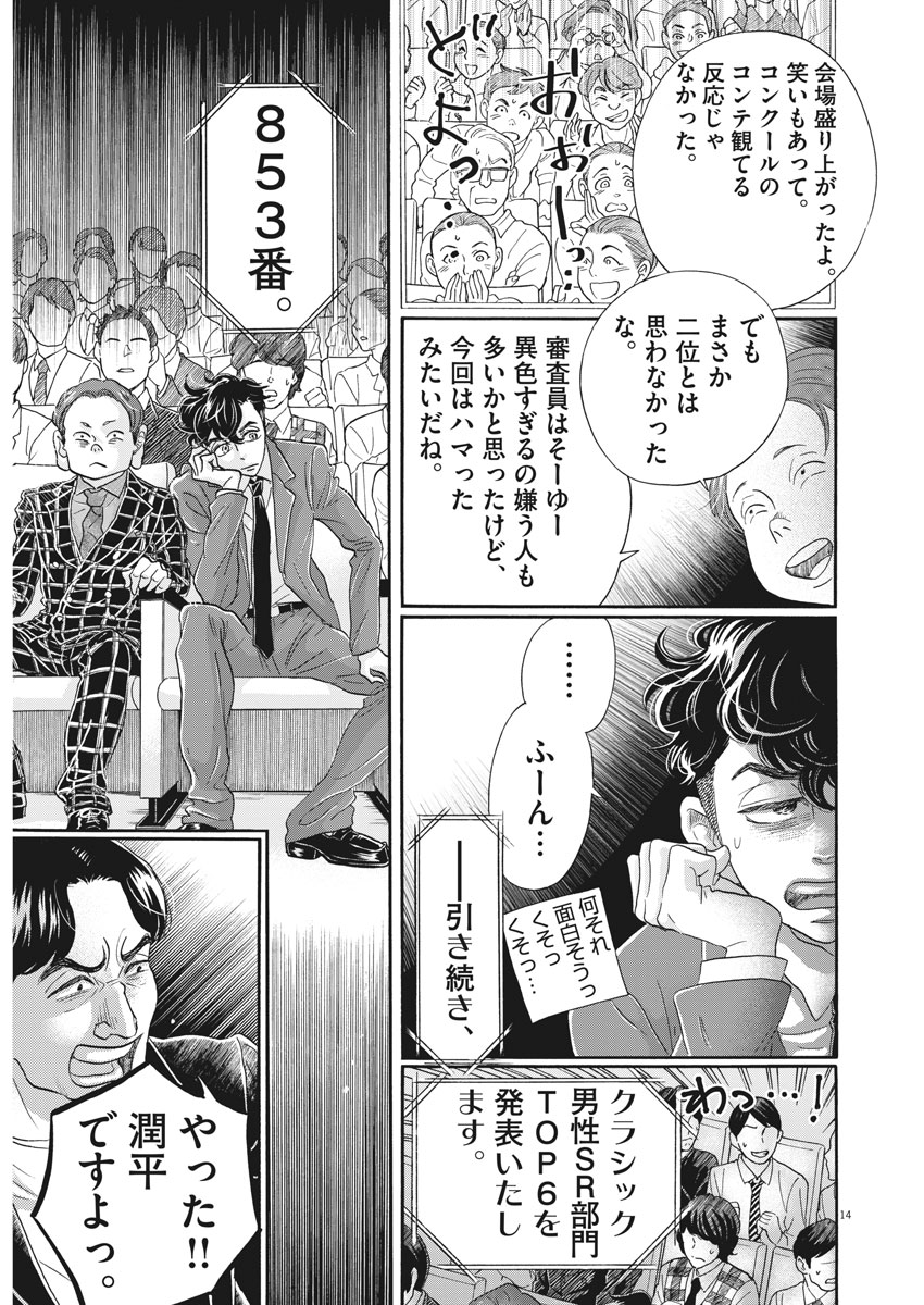 ダンス・ダンス・ダンスール 第99話 - Page 14