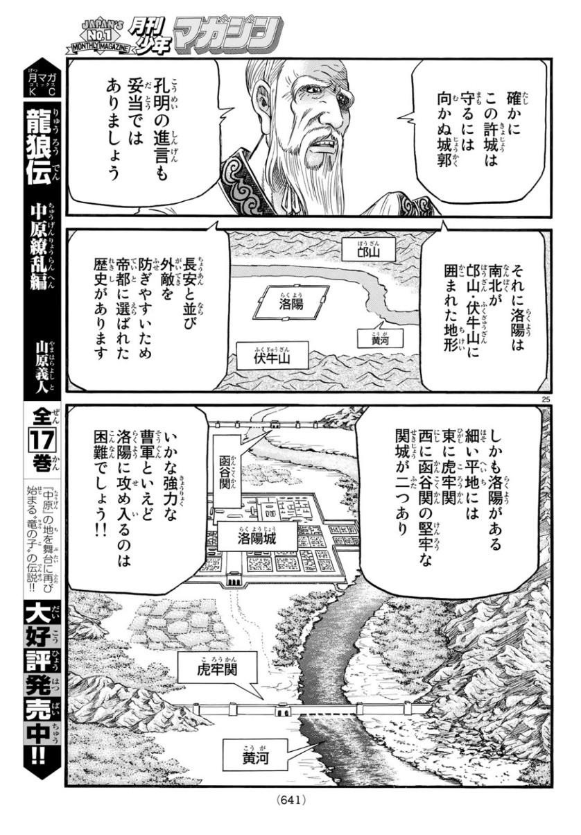 龍狼伝 王霸立国編 第29話 - Page 25