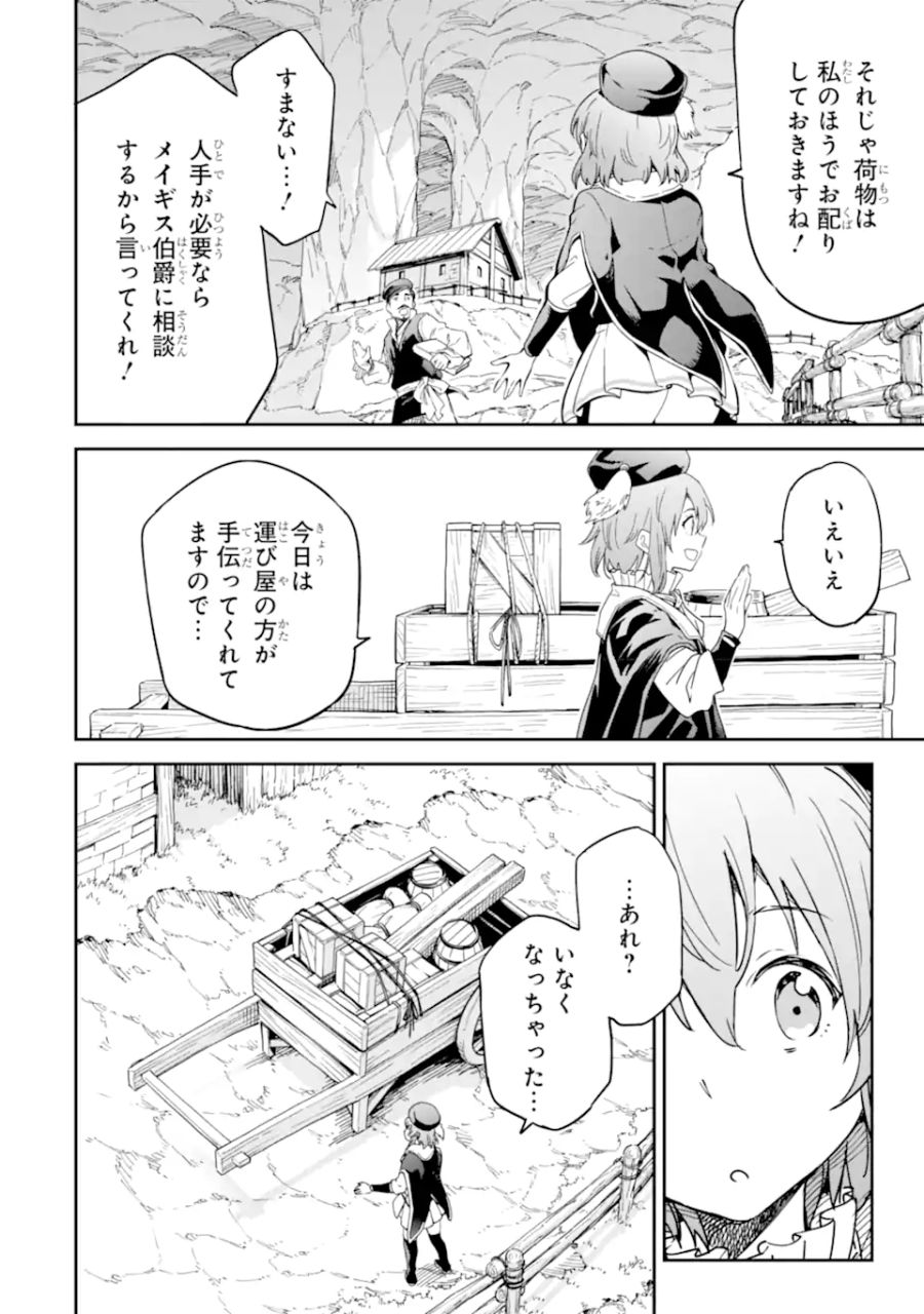 異世界賢者の転生無双 ～ゲームの知識で異世界最強～ 第26.2話 - Page 4