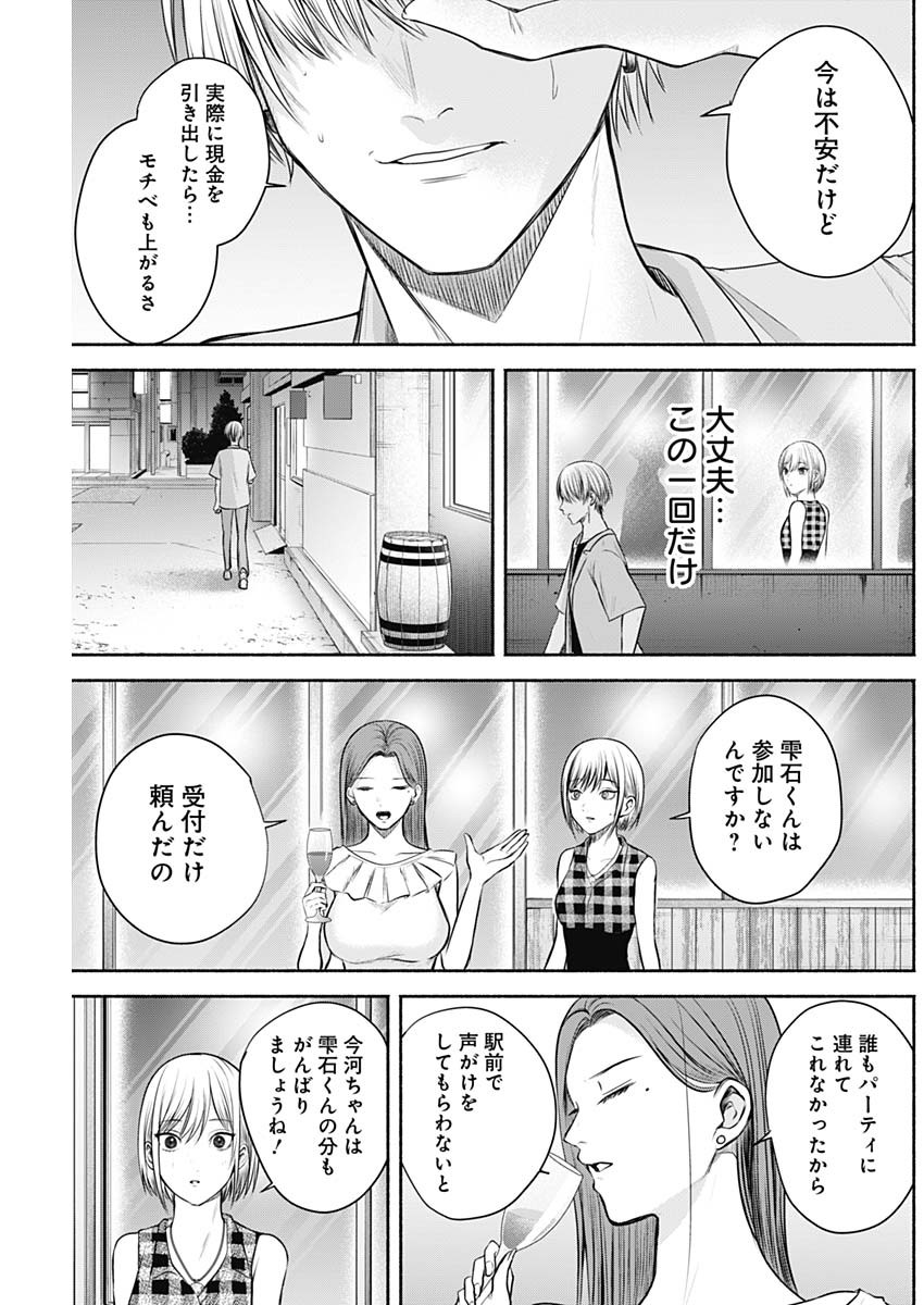 ハッピーマリオネット 第15話 - Page 17