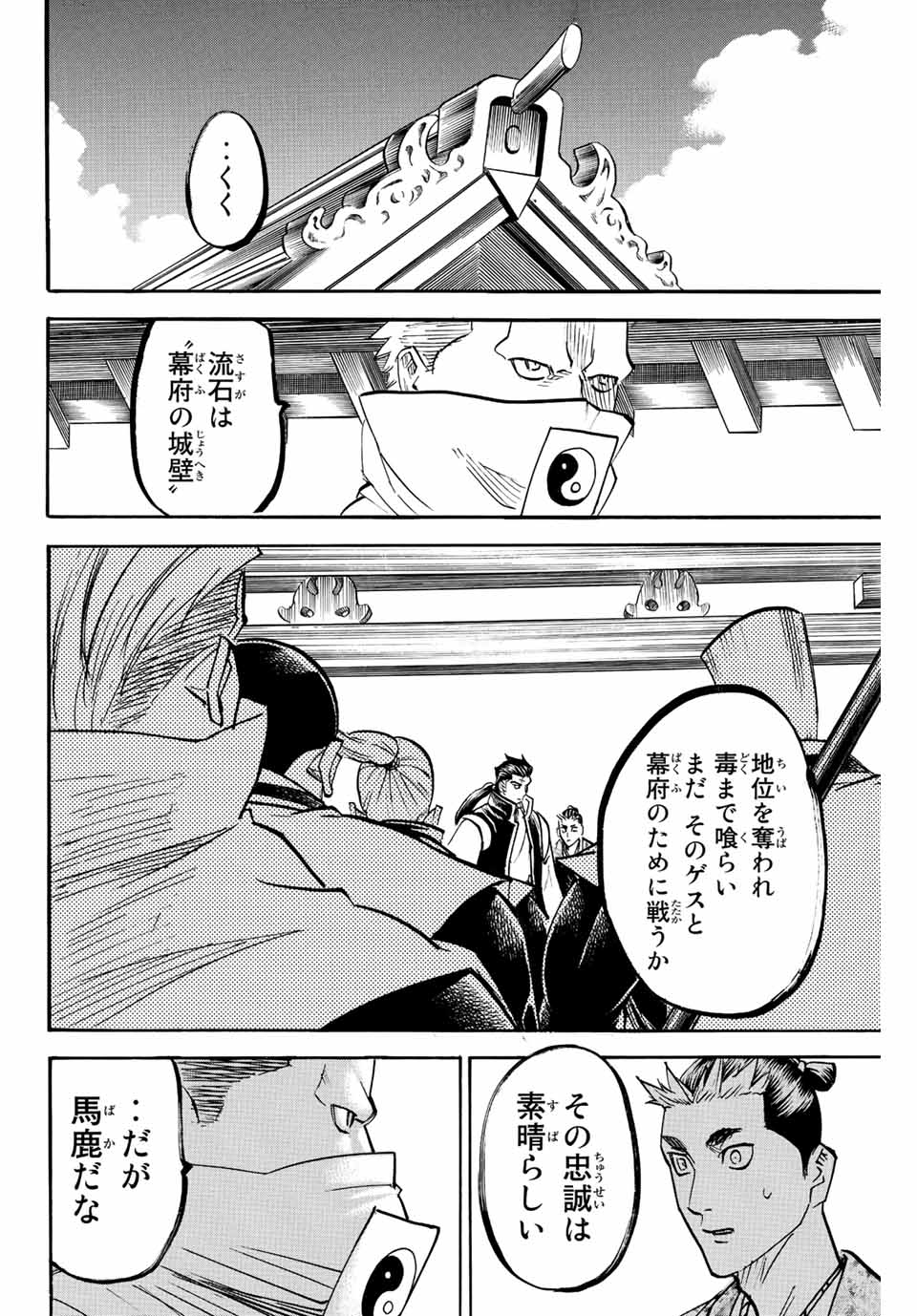 我間乱 ―修羅― 第193話 - Page 12