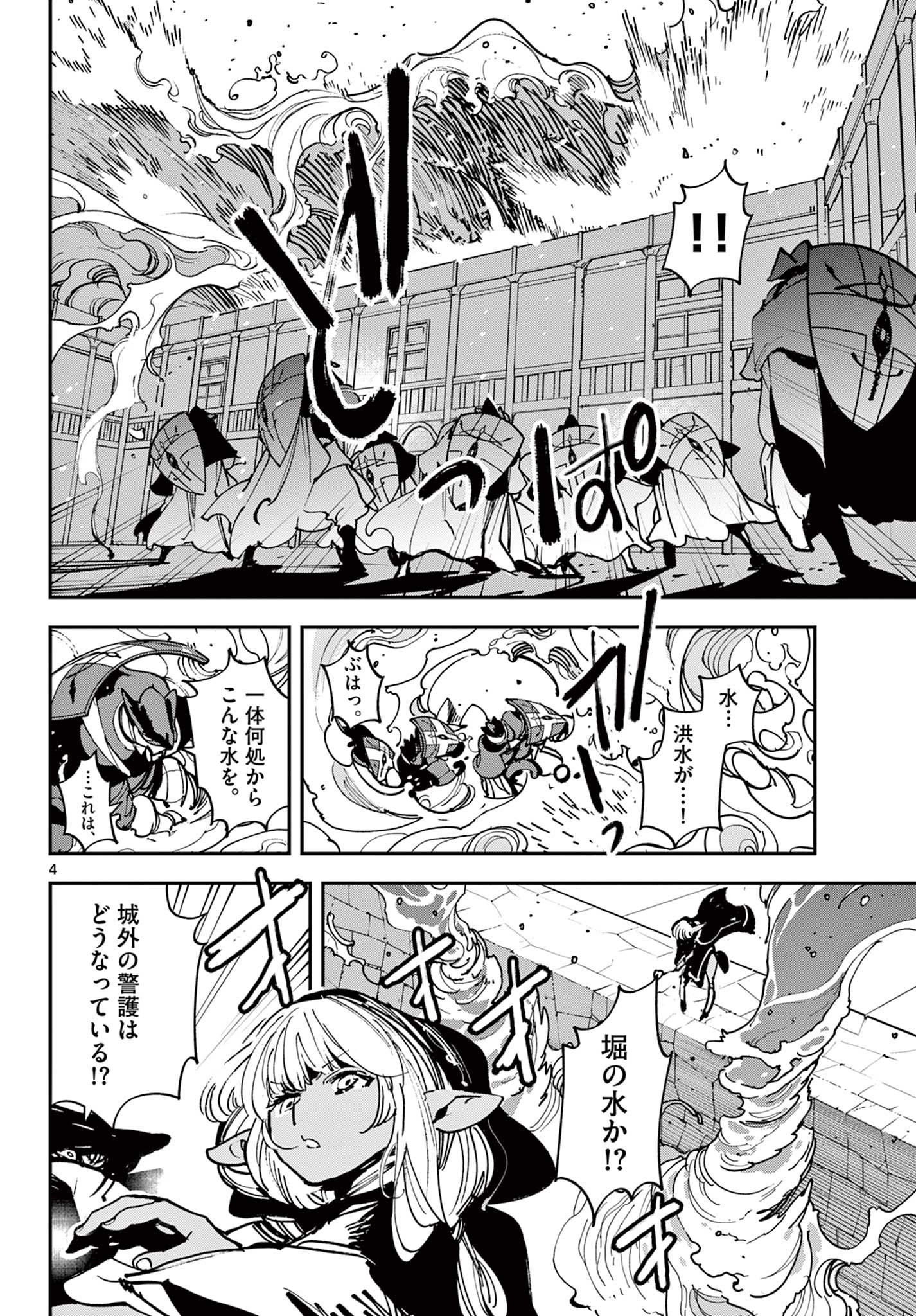 任侠転生 -異世界のヤクザ姫- 第38.1話 - Page 4
