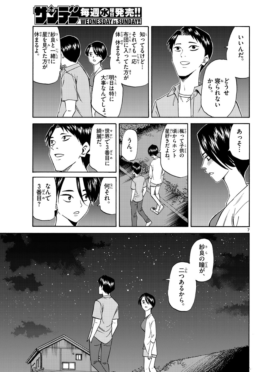 龍と苺 第128話 - Page 7