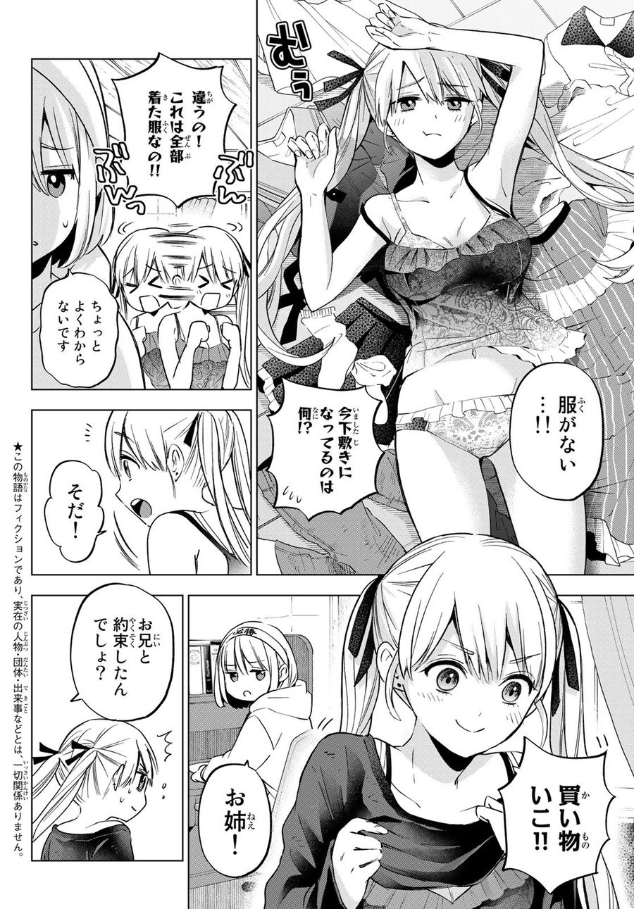 カッコウの許嫁 第150話 - Page 4