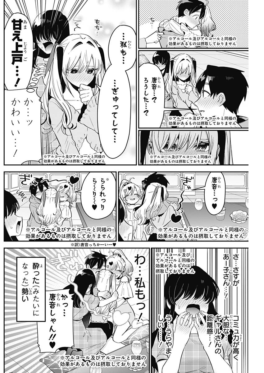 君のことが大大大大大好きな100人の彼女 第109話 - Page 18