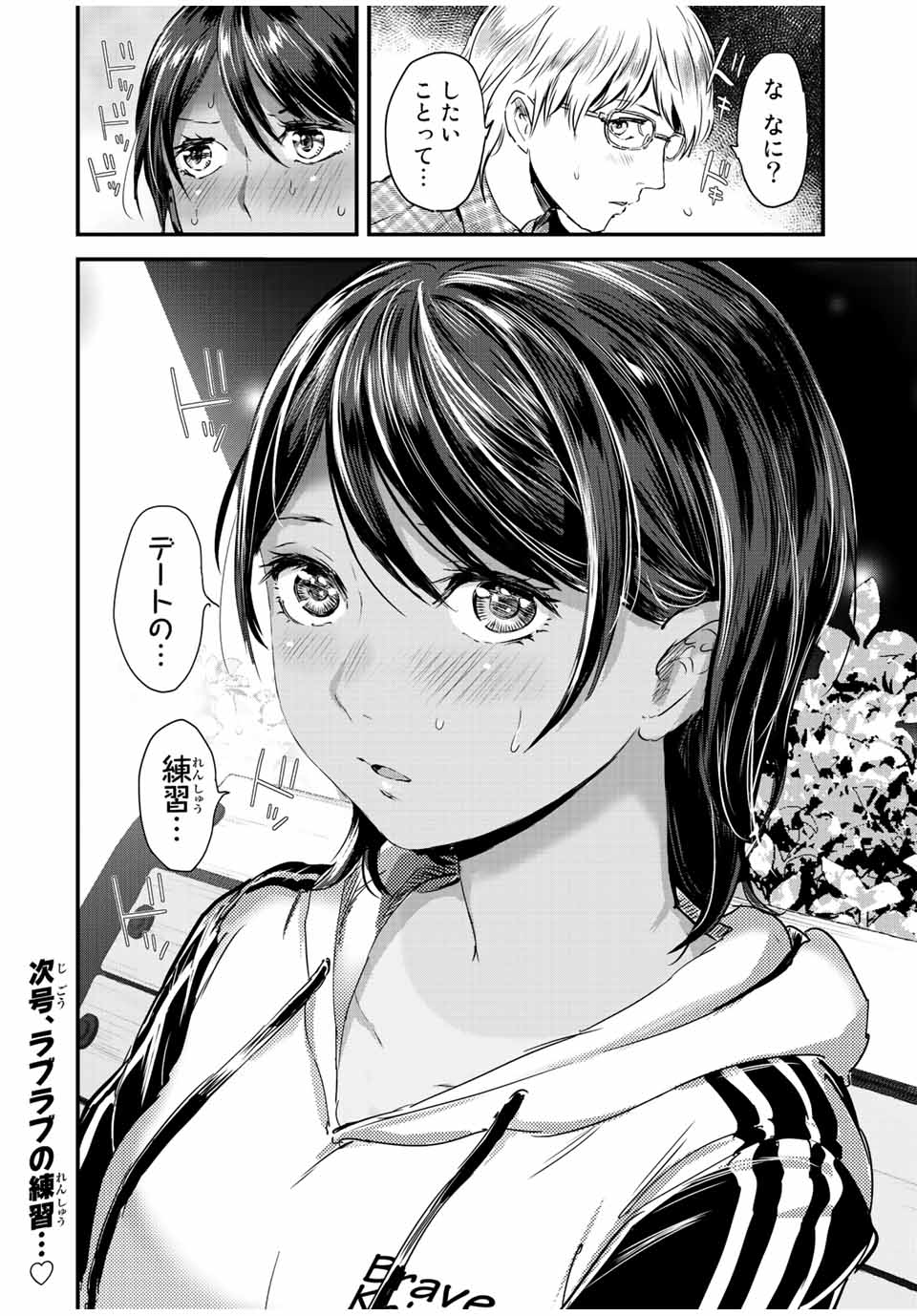 ほねぬきごはん　ウブで奥手な半キュバスにハートをください 第28話 - Page 12