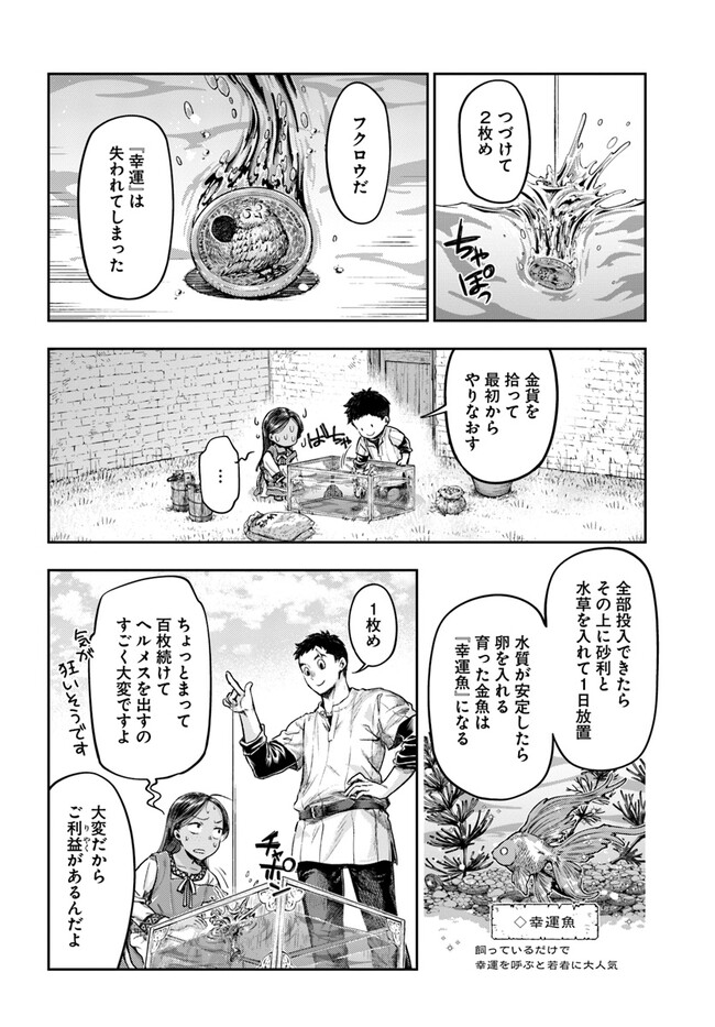 ニセモノの錬金術師 第2.3話 - Page 4