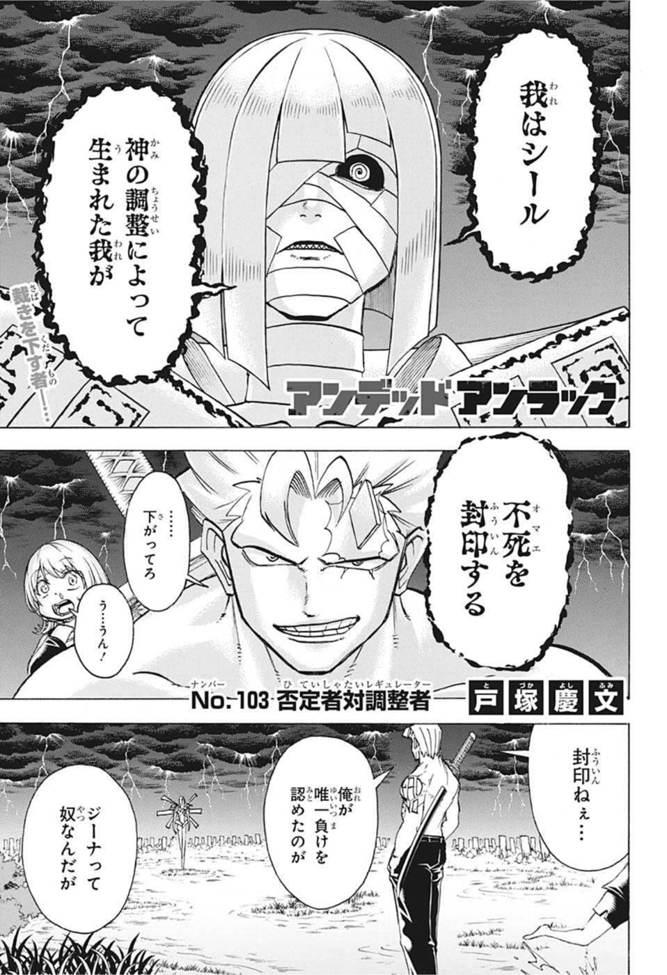 アンデッド＋アンラック 第103話 - Page 1