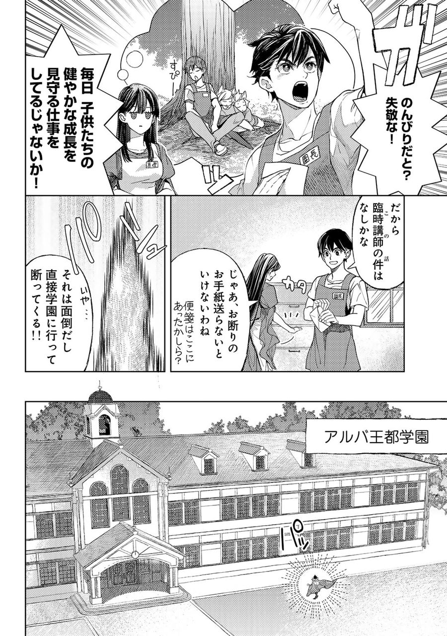 おっさんのリメイク冒険日記 ～オートキャンプから始まる異世界満喫ライフ～ 第59話 - Page 4