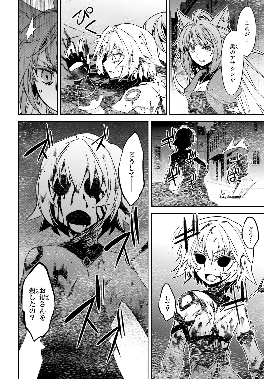 Fate / Apocrypha 第48話 - Page 16