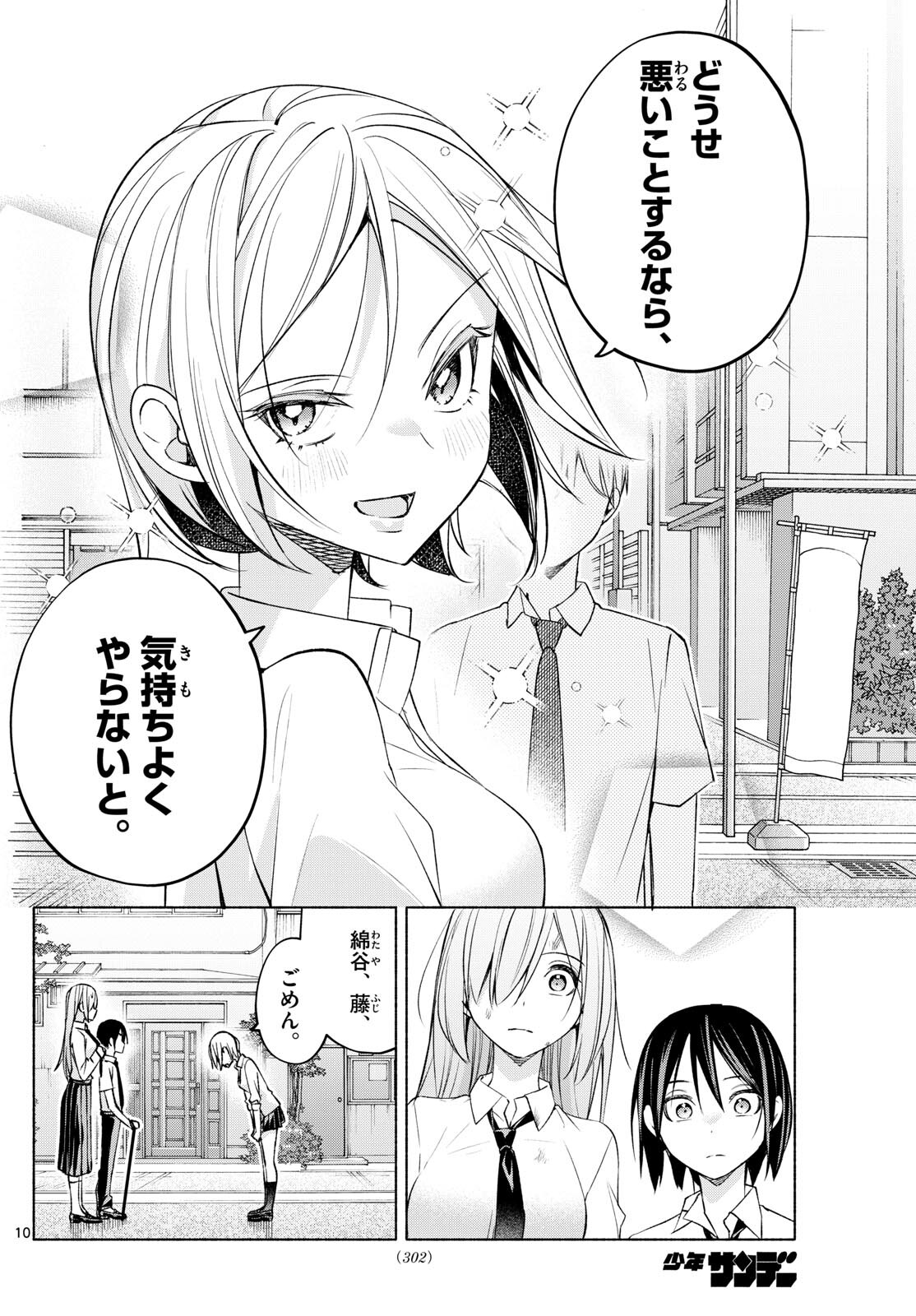 君と悪いことがしたい 第42話 - Page 10