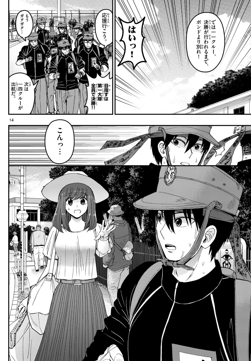 あおざくら防衛大学校物語 第176話 - Page 14