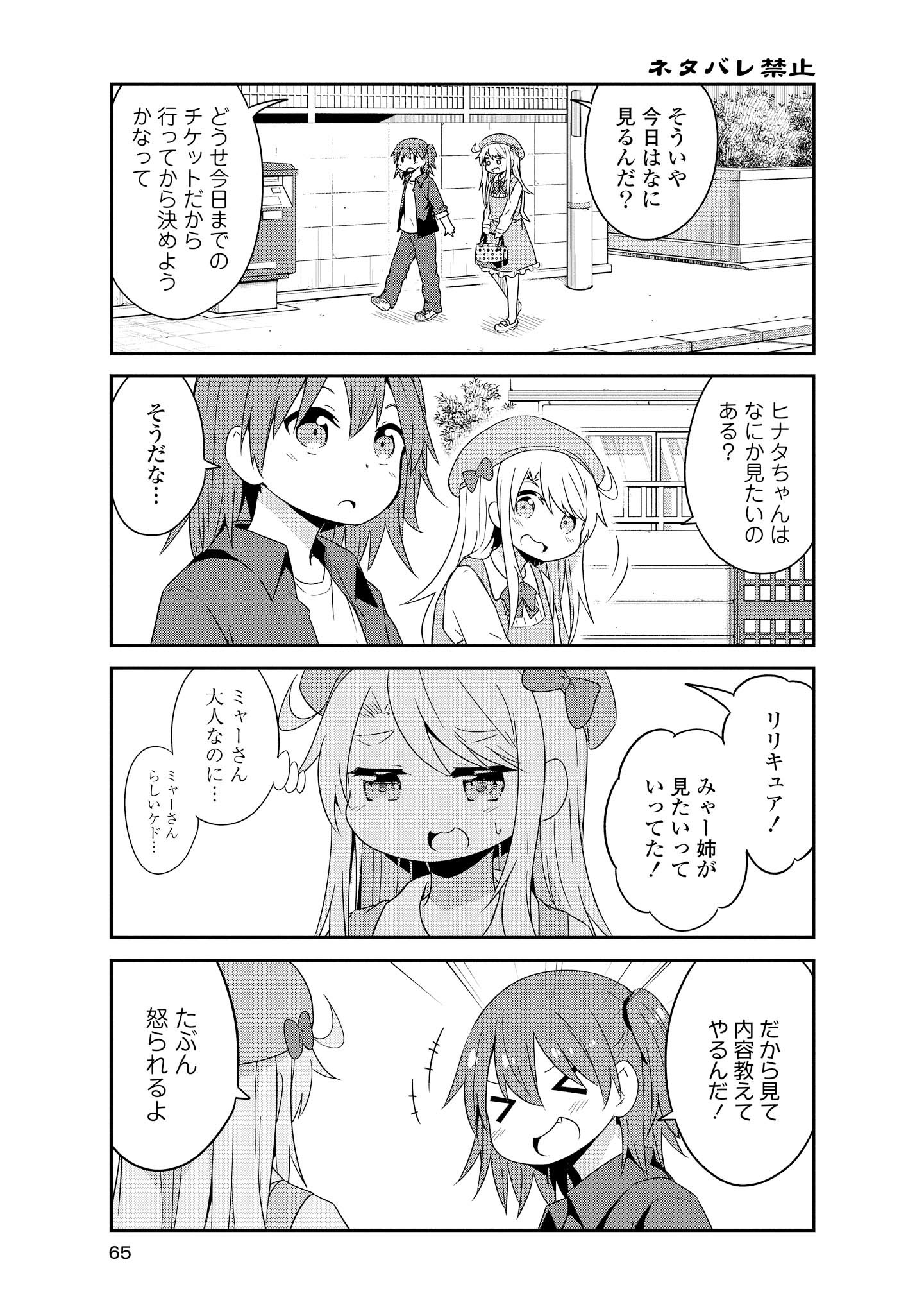 Wataten! An Angel Flew Down to Me 私に天使が舞い降りた！ 第33話 - Page 5
