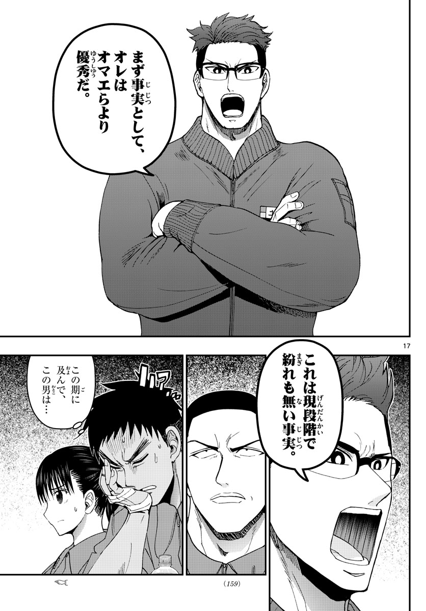 あおざくら防衛大学校物語 第171話 - Page 17