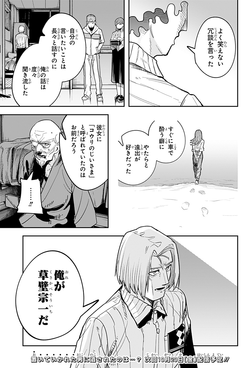 スケルトンダブル 第26話 - Page 28