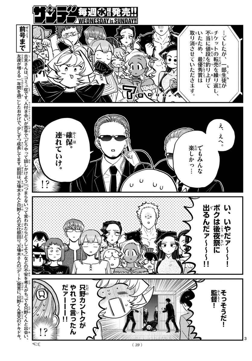 古見さんは、コミュ症です 第234話 - Page 3