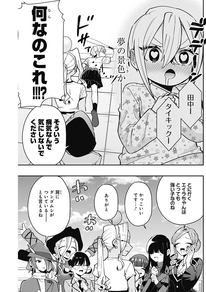 君のことが大大大大大好きな100人の彼女 第133話 - Page 11