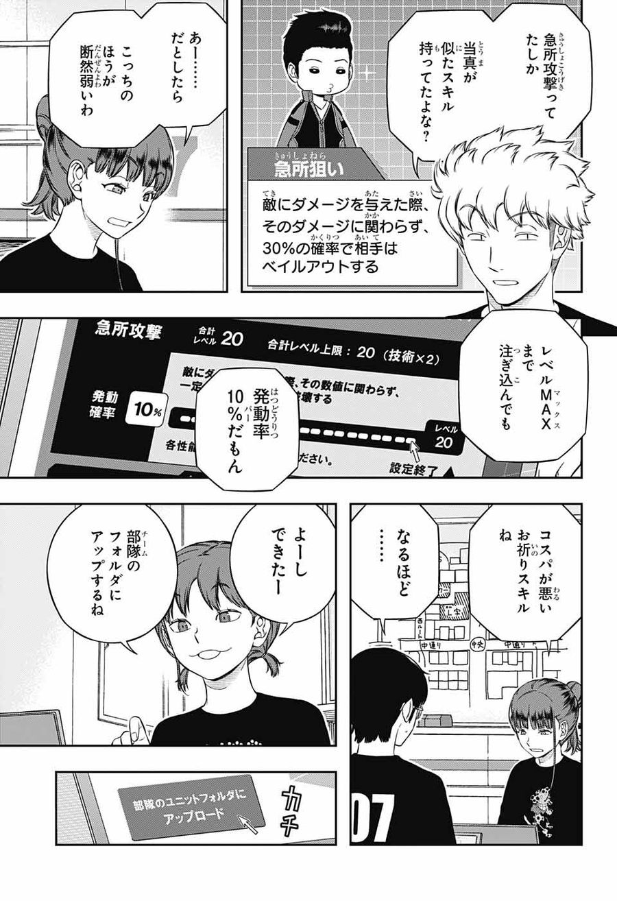 ワートリ 第238話 - Page 15