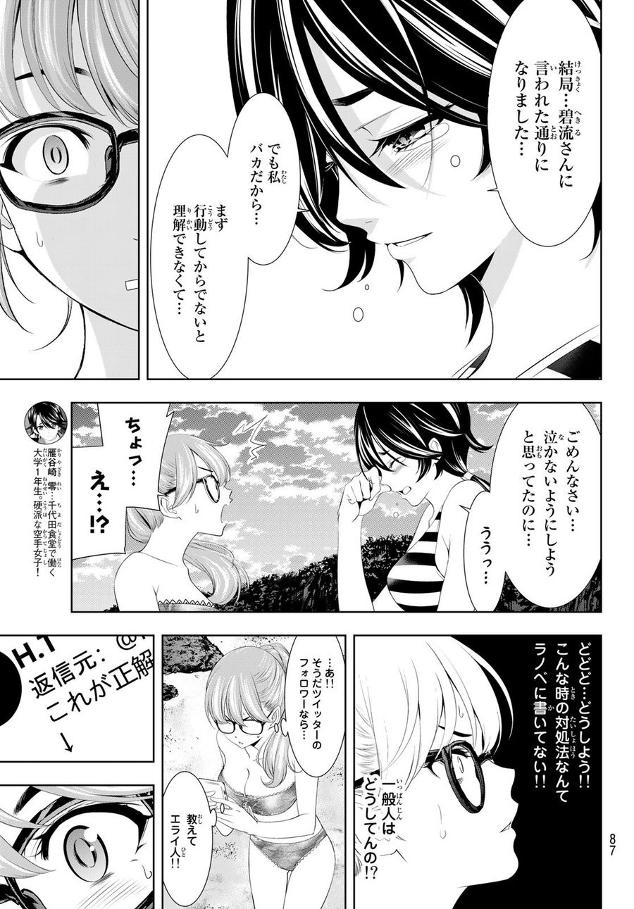 女神のカフェテラス 第115話 - Page 8