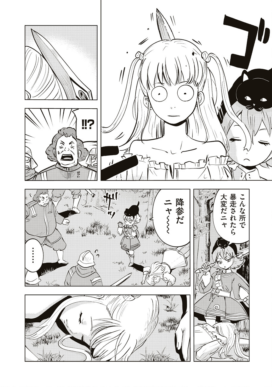 アルスの巨獣 第4話 - Page 5