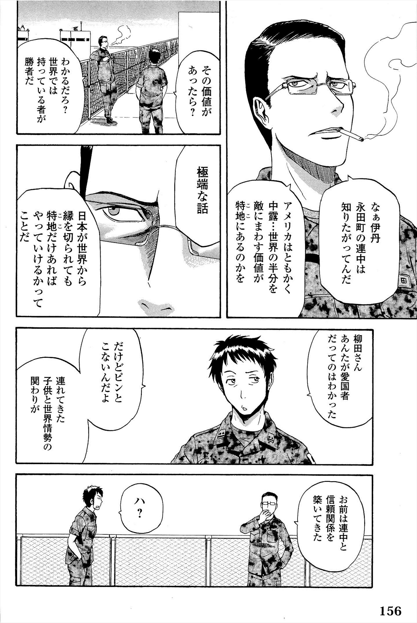 ゲート―自衛隊彼の地にて、斯く戦えり 第7話 - Page 14