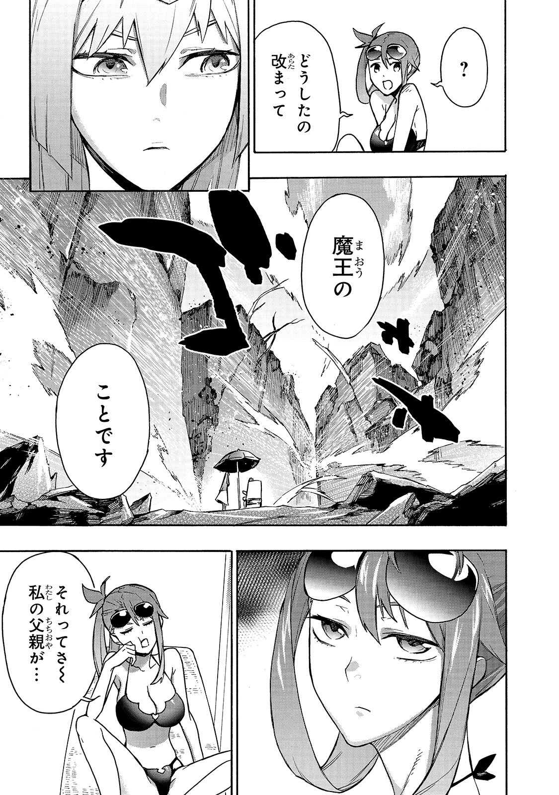 黒の召喚士 第63話 - Page 9