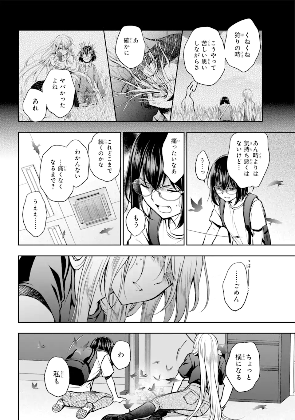 裏世界ピクニック 第46.1話 - Page 2