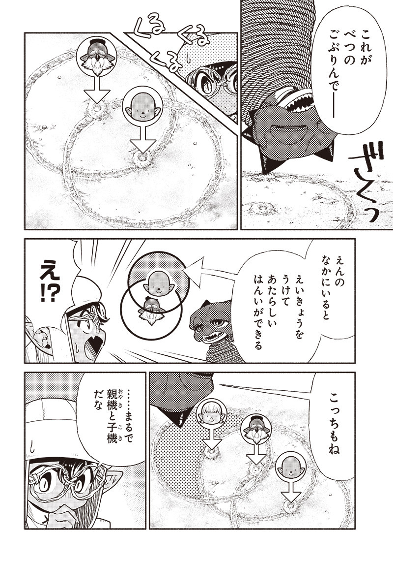 転生ゴブリンだけど質問ある？ 第74話 - Page 10